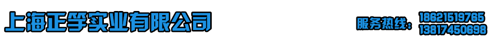 上海正竽實(shí)業(yè)有限公司官網(wǎng)
